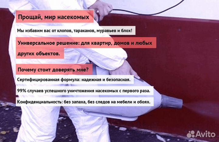 Средство против клопов и тараканов