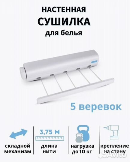 Сушилка для белья настенная выдвижная новая