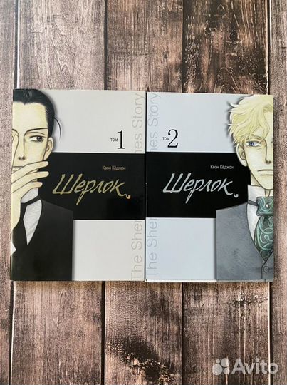 Манга «Шерлок» Квон Кёджон 1,2 том