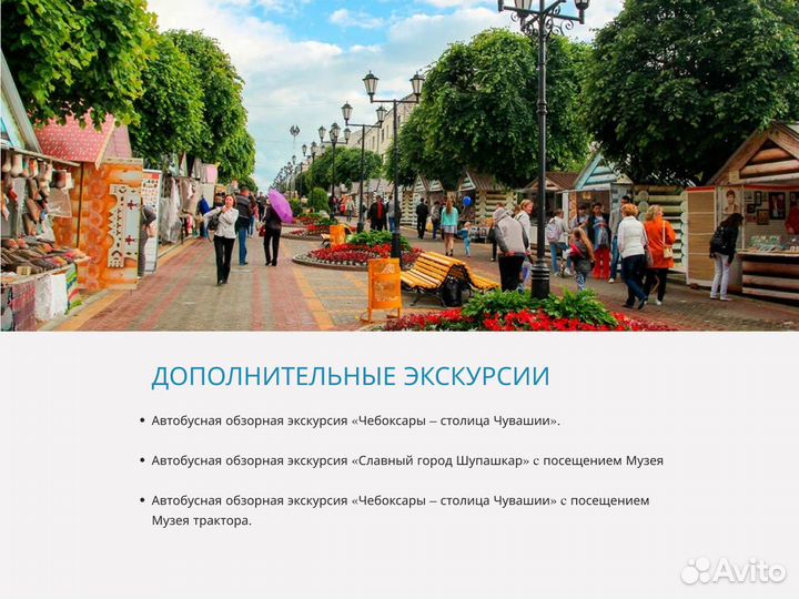 10июнь24 Путешествие в Чебоксары на т/х/юн2024.лю2