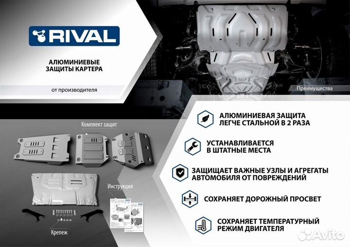 Защита картера и кпп Rival, алюминий 4 мм