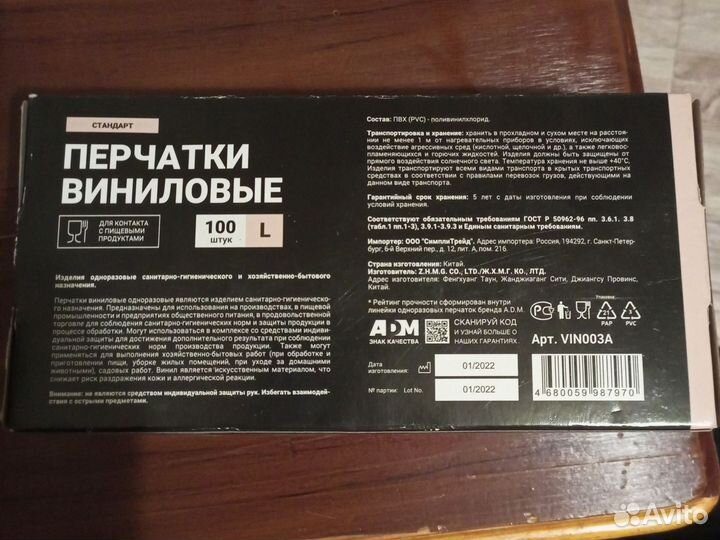 Виниловые перчатки