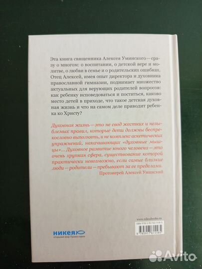 Ребёнок в семье и церкви