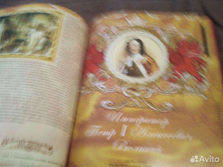 Энциклопедия царей и императоров