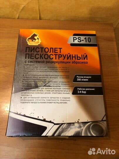 Пескоструйный пистолет