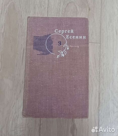 Книги Есенин