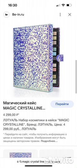 Набор косметики в кейсе Magic Crystalline