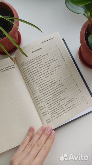 Книга 75 вопросов об Аде