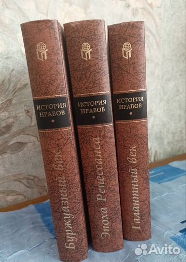 История нравов