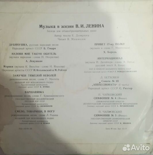 Набор пластинок Страницы жизни Ленина