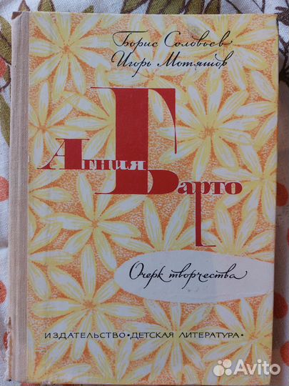 Агния Барто