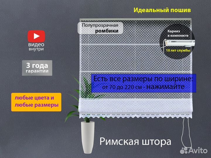 Римские шторы 