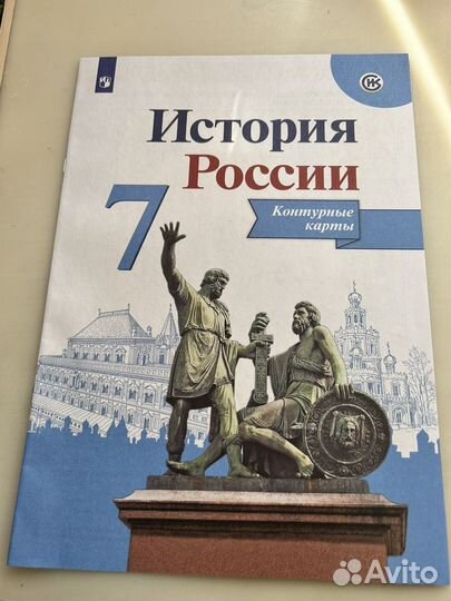 История России Контурные карты