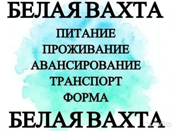 Упаковщик конфет / Вахта с Проживанием+ Питание