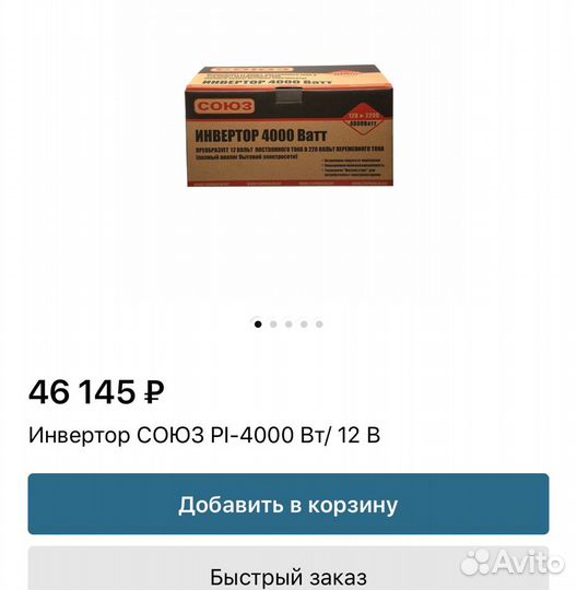 Инвертор Союз 12-220/4000