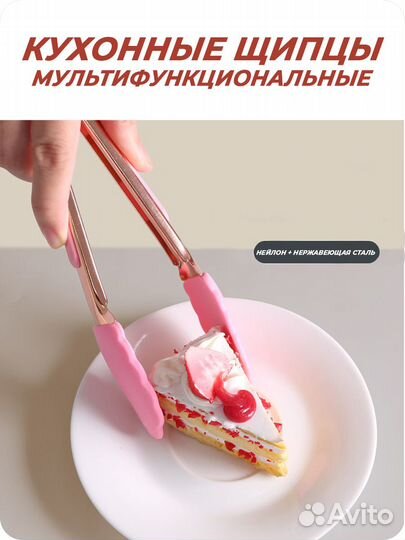 Щипцы кухонные