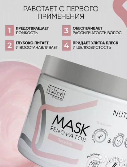 Маска -реконструктор для волос