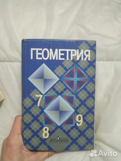 Учебник по геометрии 7 9 класс