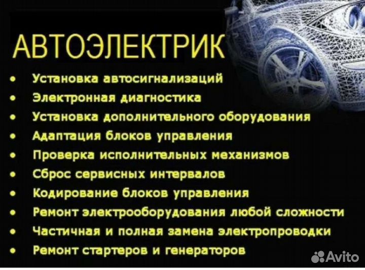 Автоэлектрик