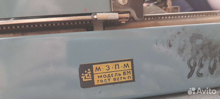 Машинка писчая