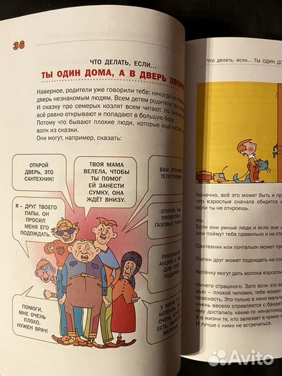 Энциклопедия для детей «Что делать, если»