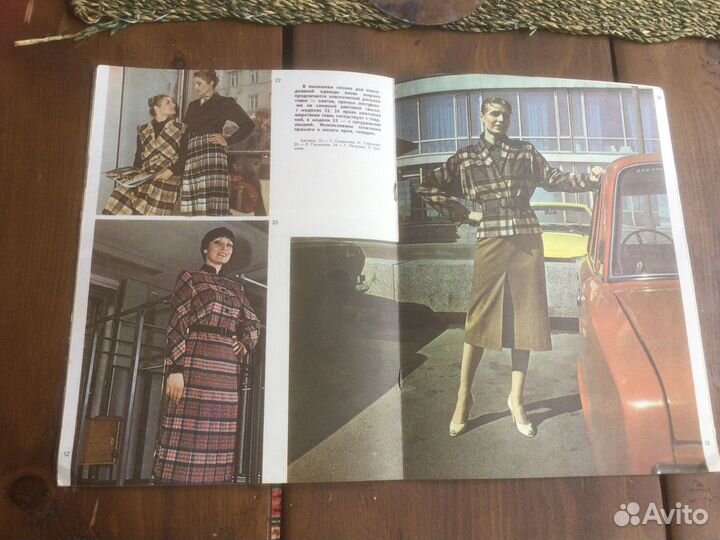Журналы мод СССР