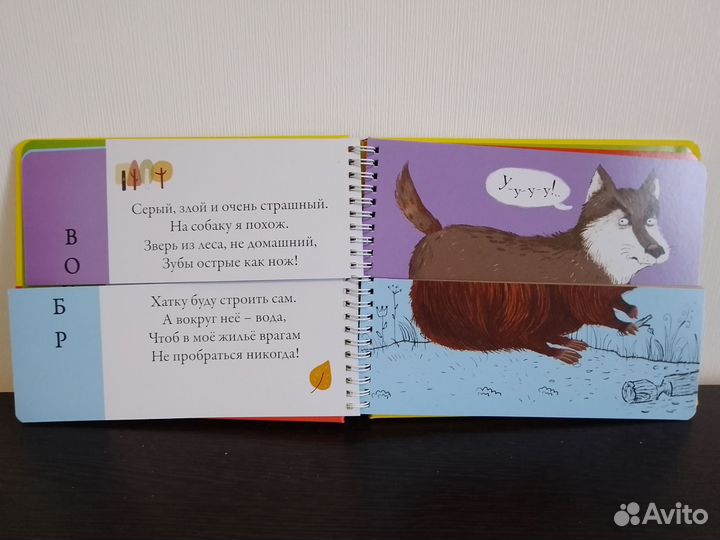 Детская книга перевёртыши: лесные животные