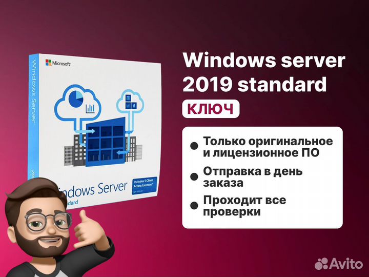Windows server 2019/2016 standard ключ