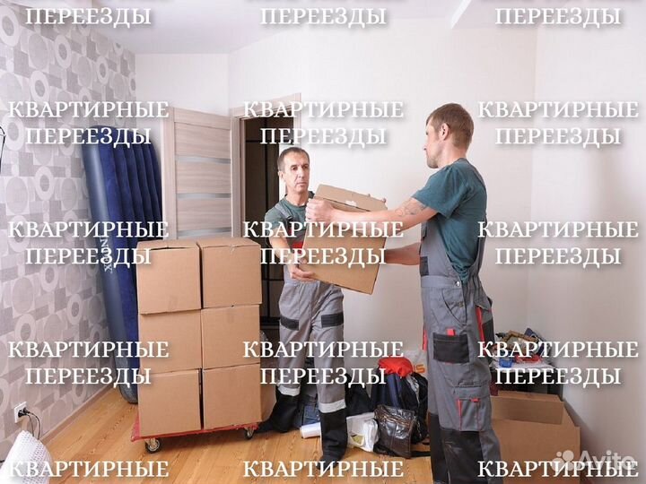 Грузчики.Переезды. Грузоперевозки 24/7