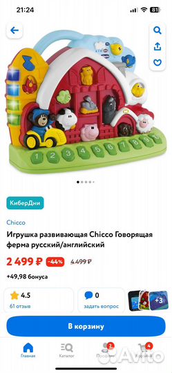 Игрушка Ферма Chicco