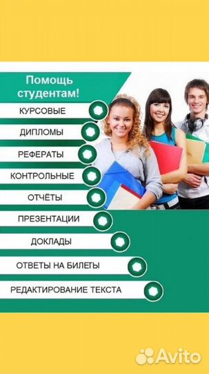 Помощь студентам и школьникам