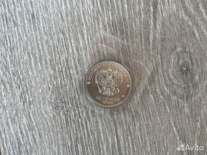 Олимпийская монета Сочи 2014, 25 рублей новая