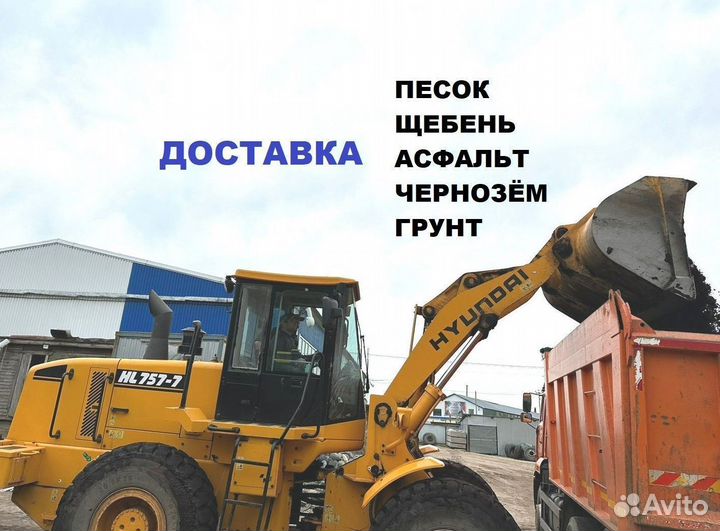 Песок щебень