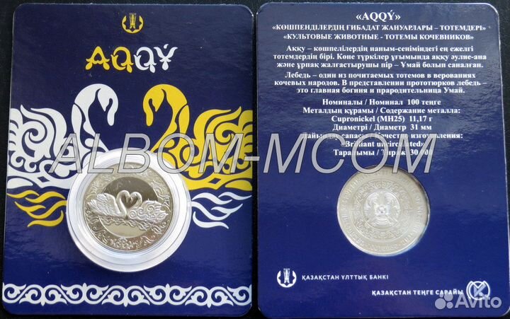 Казахстан 2021-2023г. Лебедь. Салют 1