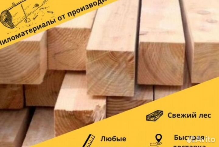 Пиломатериалы брус