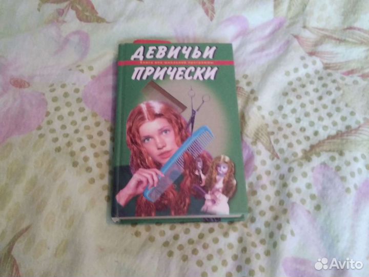 Книга. Девичьи причёски