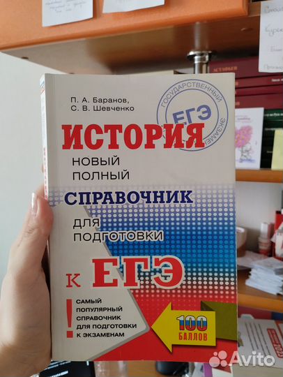 Справочник егэ история