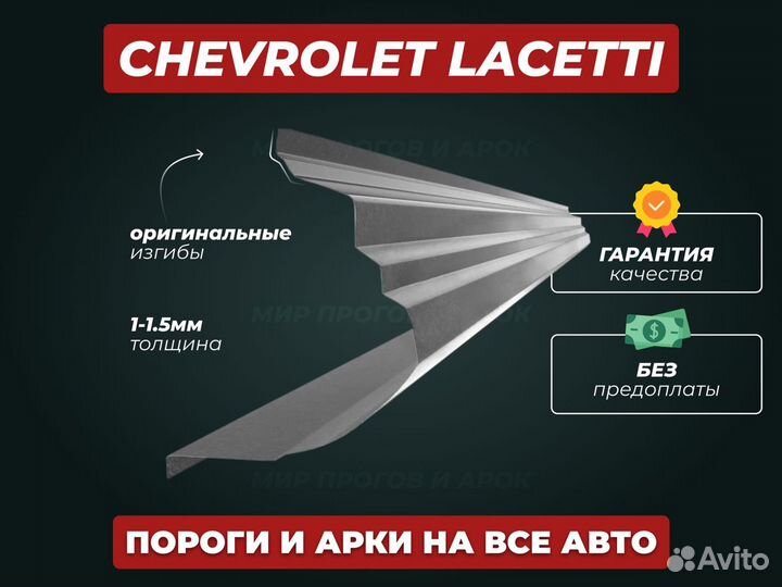 Пороги ремонтные Chevrolet Trailblazer