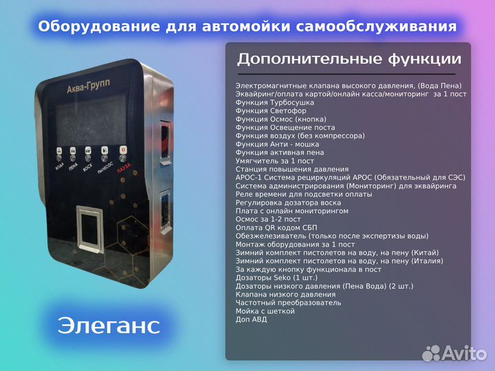 Оборудование для Автомойки / Элеганс Pro 03