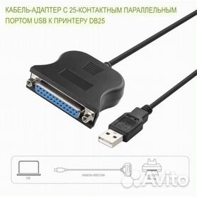 Адаптер (переходник) USB to LPT port