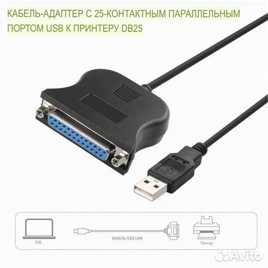 Кабель-переходник LPT для принтера USB на DB25