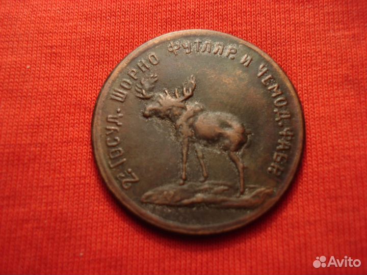 5 руб1922 2-я Шорно-Футлярная и Чемоданная фабрика