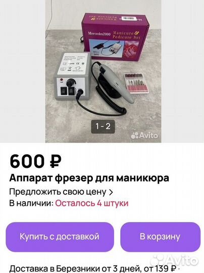 Аппарат для маникюра с фрезами