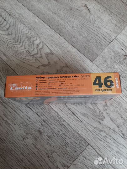 Набор инструментов 46 предметов