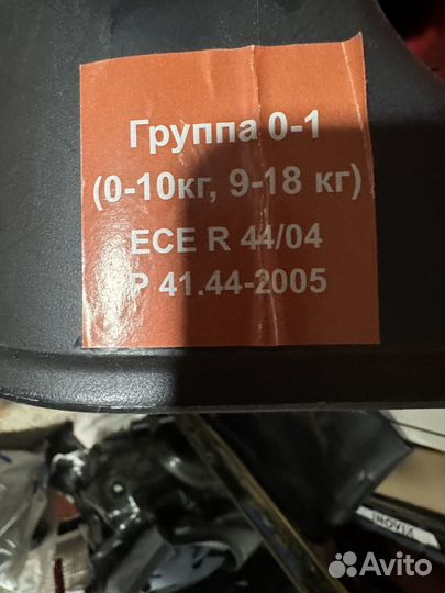 Детское автокресло от 0 до 18 кг