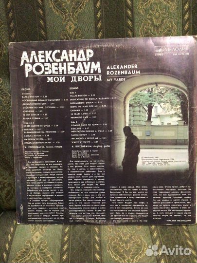 Граммпластинка Александр Розенбаум Мои дворы