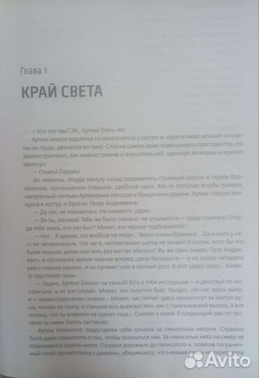 Книга метро 2033