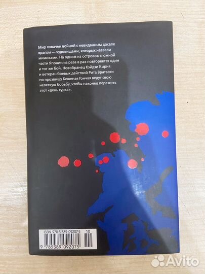 Манга All you Need is Kill