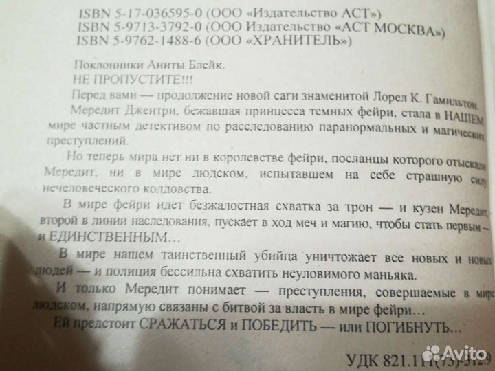 Лорел Гамильтон