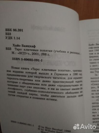 Коллекционный набор книга и Таро Уэйта мини